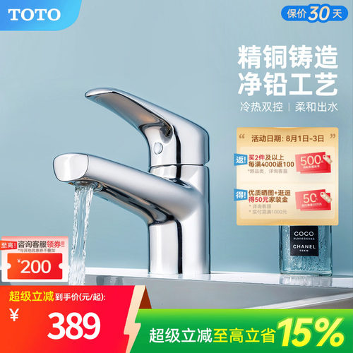 TOTO卫浴洗脸盆台盆面盆龙头冷热水铜质水龙头DL372S(05-F)