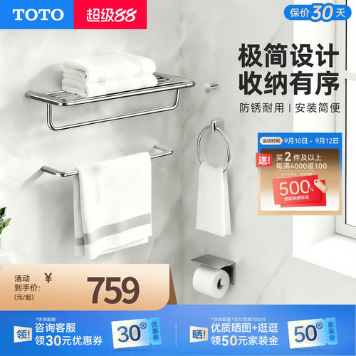 TOTO毛巾架家用置物架浴巾架卫生间浴室五金挂件套装YS411N5C(11)