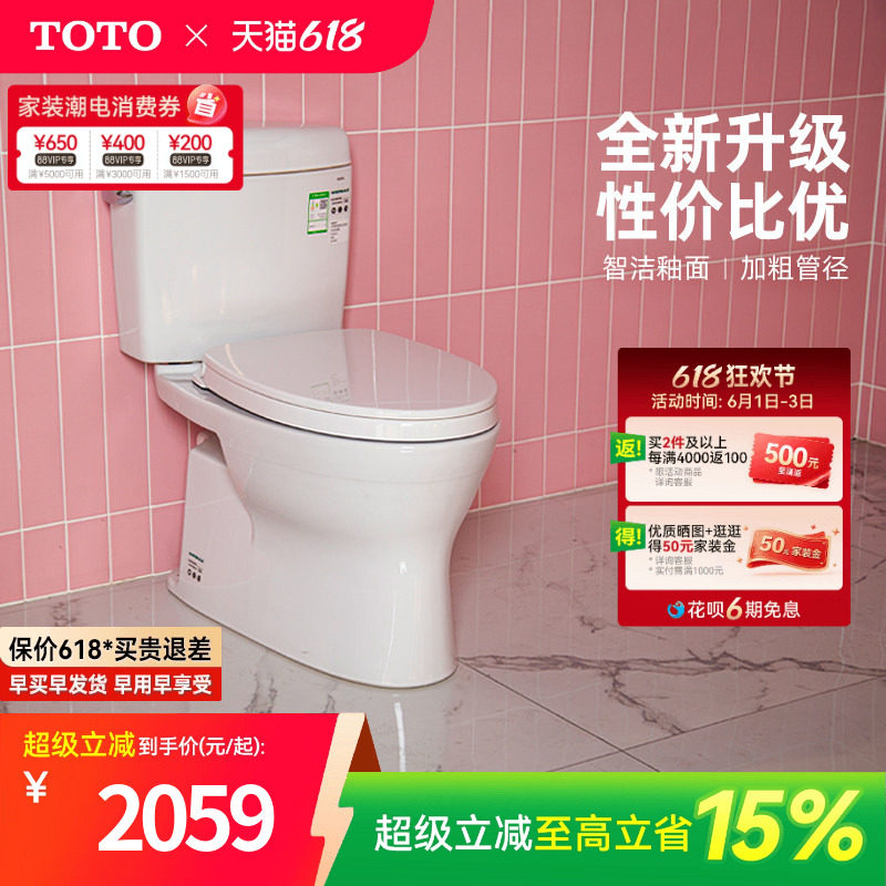 [焕新补贴] TOTO卫浴抽水马桶智洁釉面节水坐便器CW830EB(04-B)