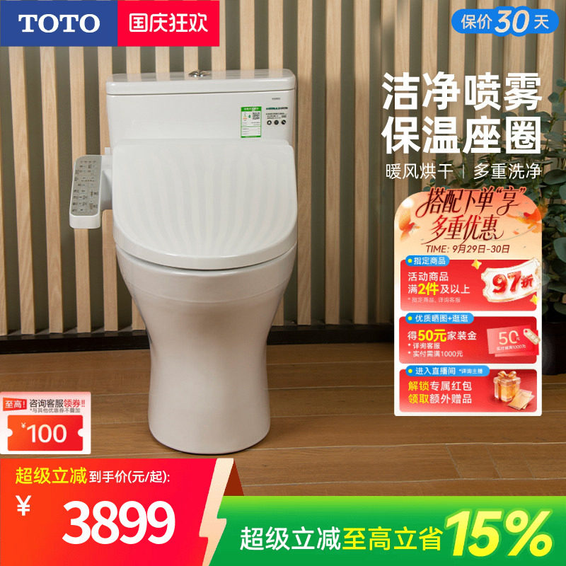 TOTO卫浴智能马桶全功能除臭卫洗丽直冲式坐便器817+460(02)
