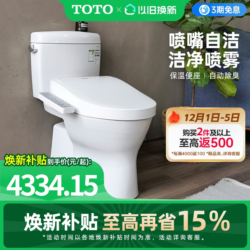 卫浴小户型智能马桶TOTO