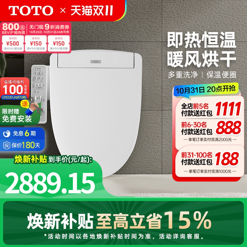家用除菌智能马桶盖TOTO即热型