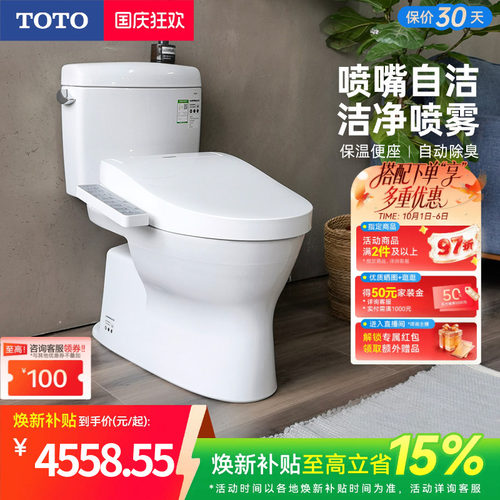 卫浴小户型智能马桶TOTO
