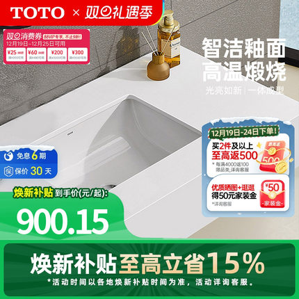 [焕新补贴] TOTO卫浴嵌入式方形陶瓷台下盆洗脸面盆LW2516B(07)
