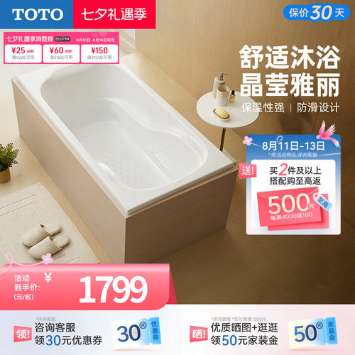 toto嵌入式洗澡盆浴盆线下同款