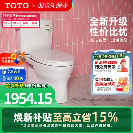 [焕新补贴] TOTO卫浴抽水马桶智洁釉面节水坐便器CW830EB(04-B)