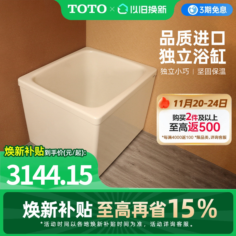 TOTO独立式日本儿童浴盆