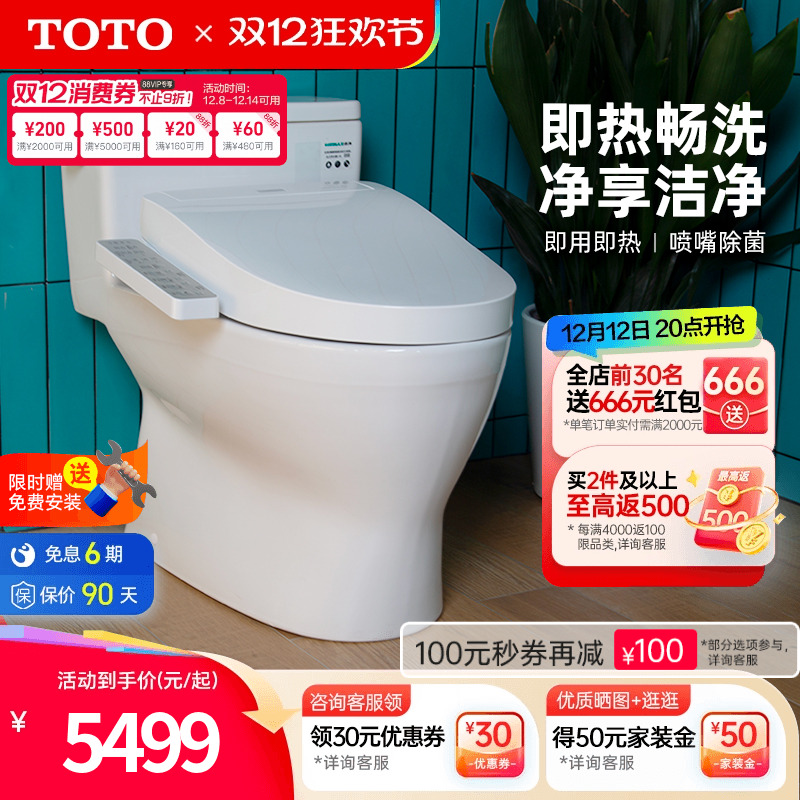 卫浴智能马桶TOTO虹吸式即热
