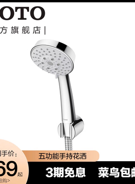 TOTO淋浴花洒喷头多功能式莲蓬头花洒手持TBW01018带软管(05-H)