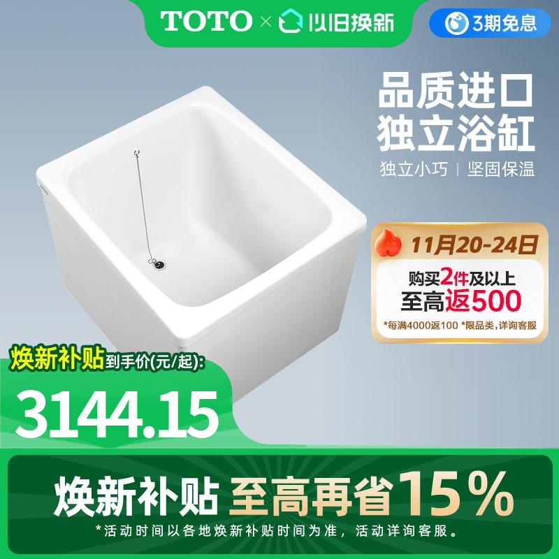 TOTO浴缸独立式进口迷你