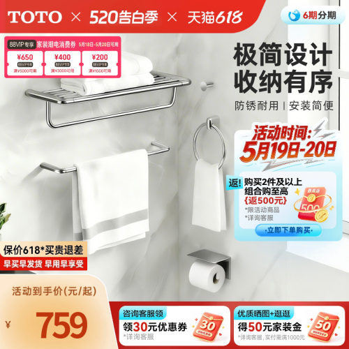 TOTO毛巾架家用置物架浴巾架卫生间浴室五金挂件套装YS411N5C(11)
