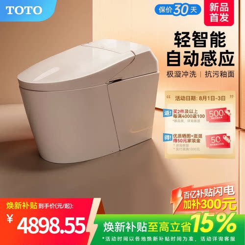 TOTO自动翻盖冲水加热轻智能马桶