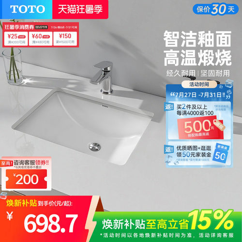 TOTO卫浴家用方形台下盆