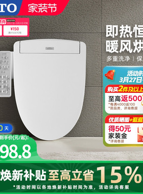 [焕新补贴] TOTO即热智能马桶盖卫浴自动卫洗丽TCF3F460(03)