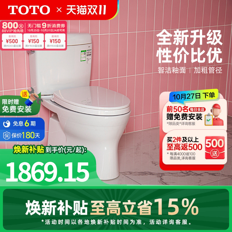 家用小户型抽水马桶卫浴TOTO