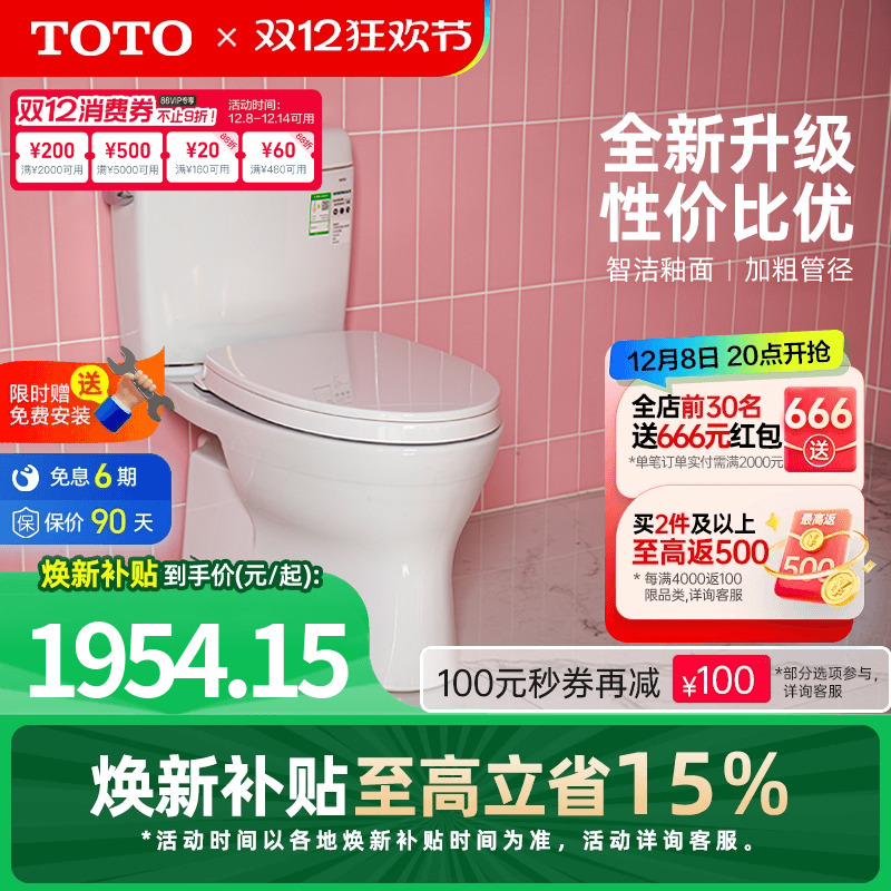 家用小户型抽水马桶卫浴TOTO