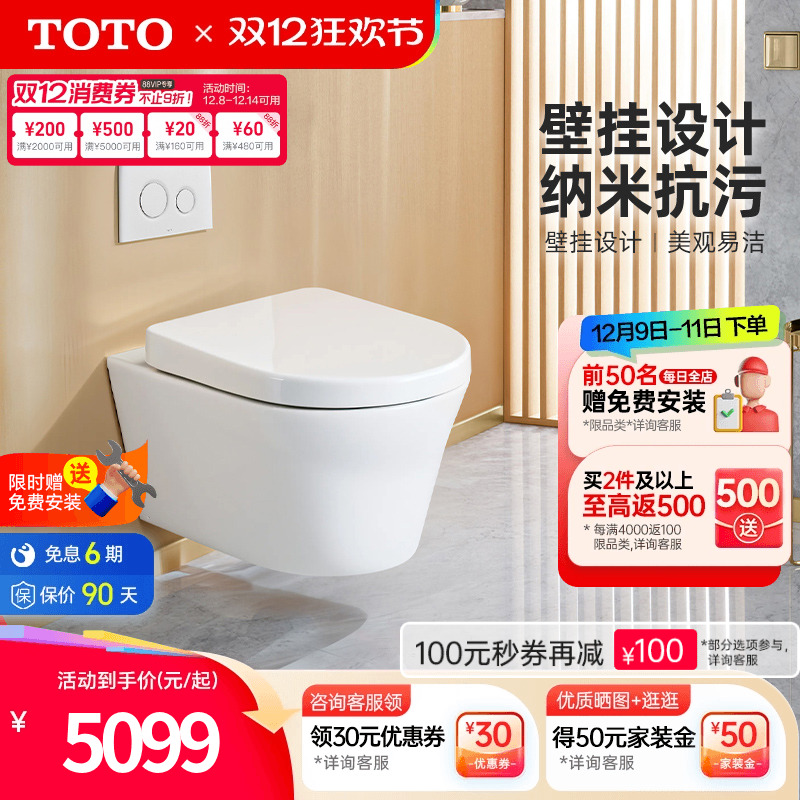 TOTO卫浴隐藏式水箱壁挂马桶