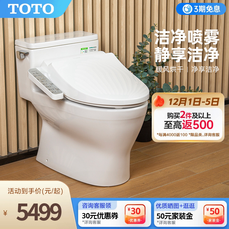 卫浴智能马桶TOTO虹吸式