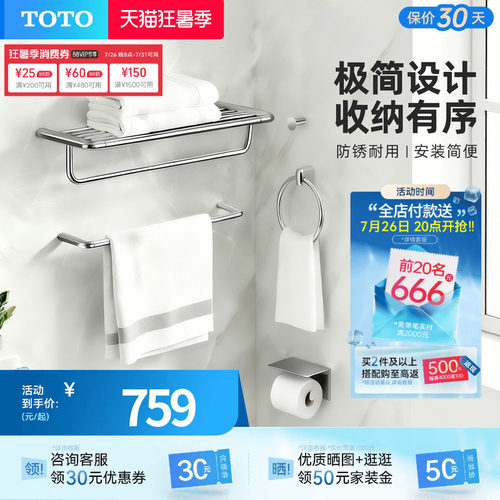 TOTO毛巾架家用置物架浴巾架卫生间浴室五金挂件套装YS411N5C(11)