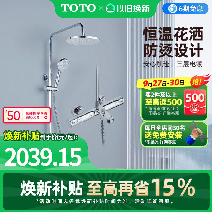 智能恒温TOTO花洒套装