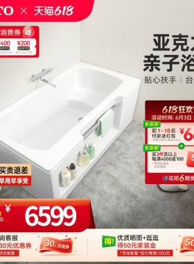 TOTO亚克力独立式带裙边1.5米亲子浴缸PAY1517LP/RP(08)