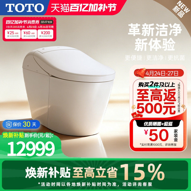 [焕新补贴] 新品TOTO全自动智能妇洗一体感应智能坐便器G5A(01-A)