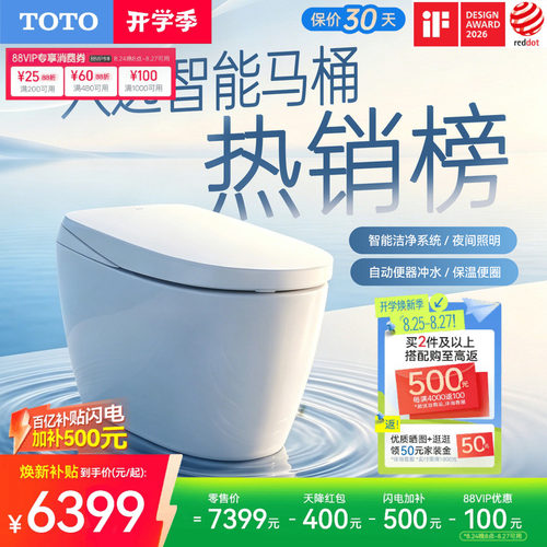 全自动一体式智能马桶TOTO