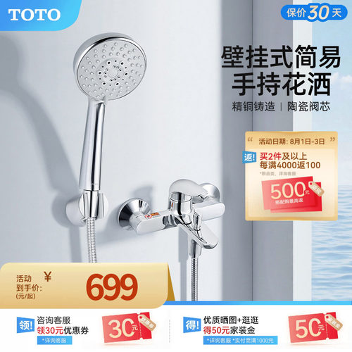 toto水龙头挂墙式手持花洒