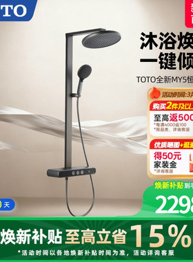 [焕新补贴] TOTO数显恒温淋浴花洒按键置物浴室 MY5(05-E)