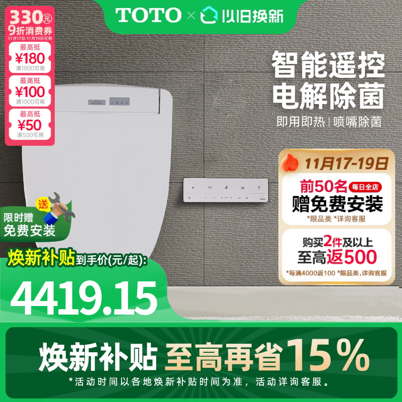 即热型全功能卫洗丽带电解除菌