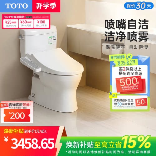 卫浴小户型智能马桶TOTO