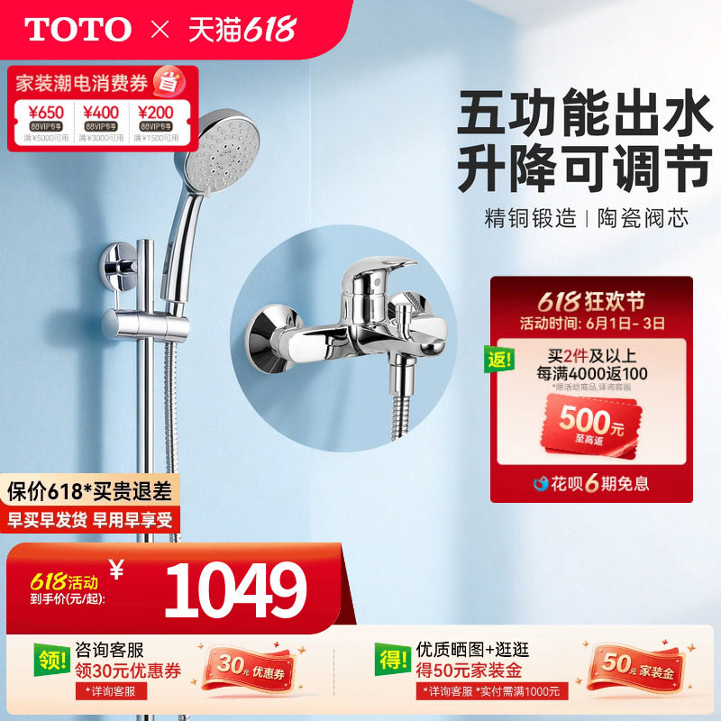 【焕新补贴】TOTO淋浴花洒套装家用洗澡简易淋浴TBW01016B(05-C)