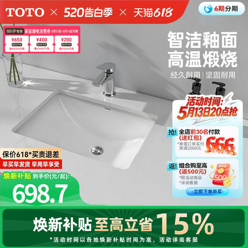 TOTO卫浴家用方形台下盆