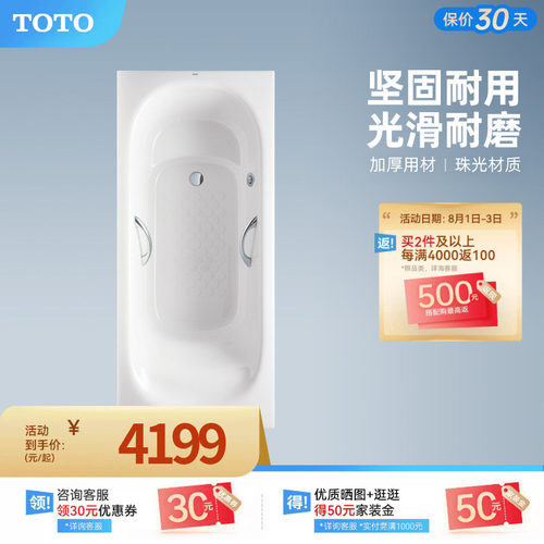 TOTO家用浴缸珠光嵌入式