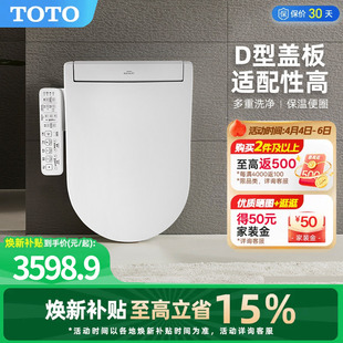 TOTO即热式 D型智能马桶盖卫洗丽坐便盖板33320 焕新补贴