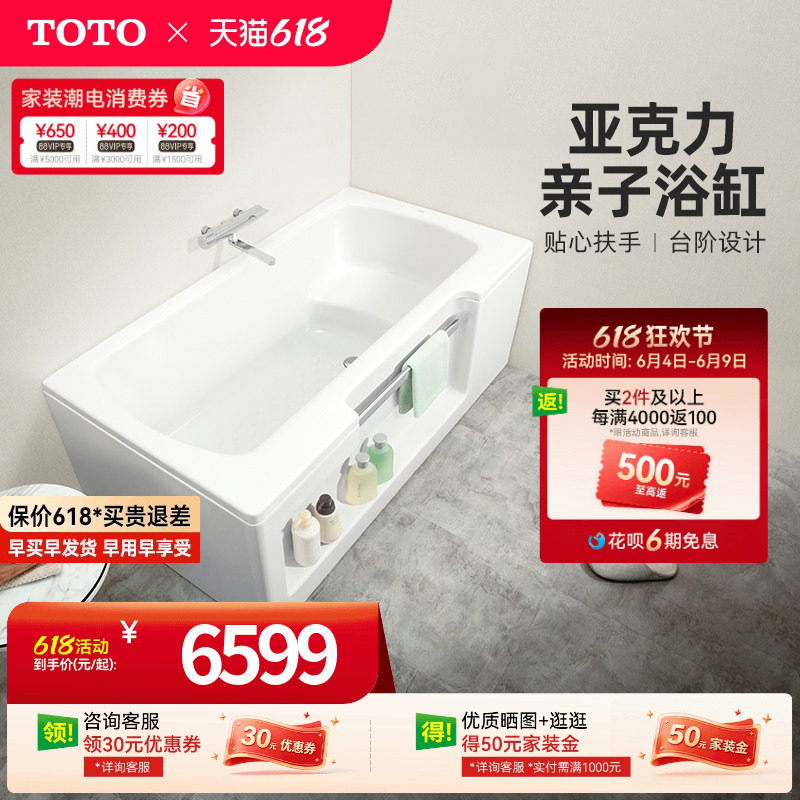 TOTO亚克力独立式带裙边1.5米亲子浴缸PAY1517LP/RP(08)
