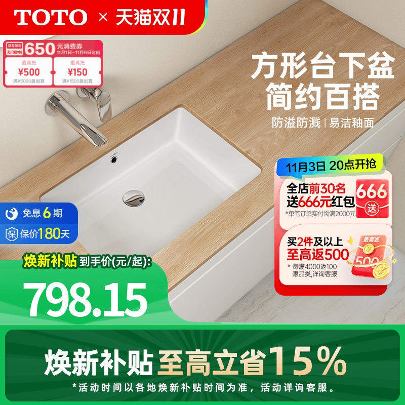 TOTO卫浴一体型式陶瓷台下盆