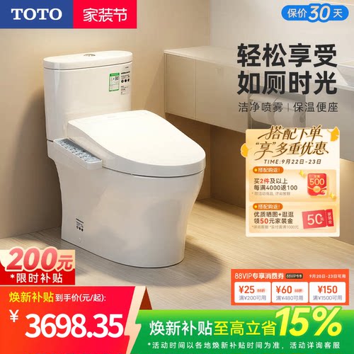 卫浴即热卫洗丽智能马桶TOTO