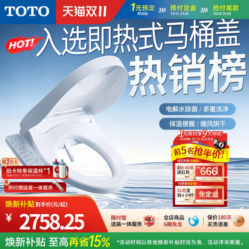 家用除菌智能马桶盖TOTO即热型
