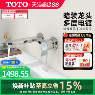 TOTO入墙式龙头洗脸盆面盆台盆冷热水暗装水龙头TLS06307C(05-F)