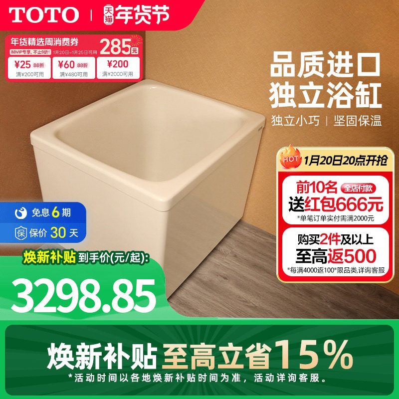 TOTO独立式进口洗澡盆儿童浴盆家用深泡浴缸小户型T968PA(08-A),家装主材,普通浴缸,淘宝优惠券,粉丝福利购,淘宝优惠卷