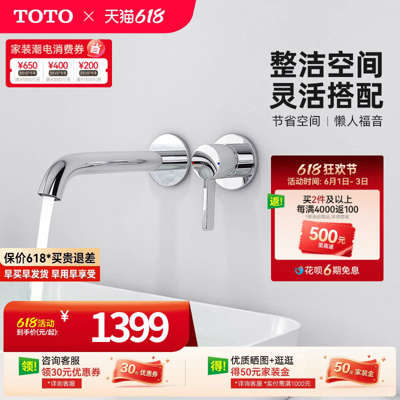TOTO入墙墙排龙头洗手盆洗脸面盆冷热暗装水龙头TLG11307BA(05-F)
