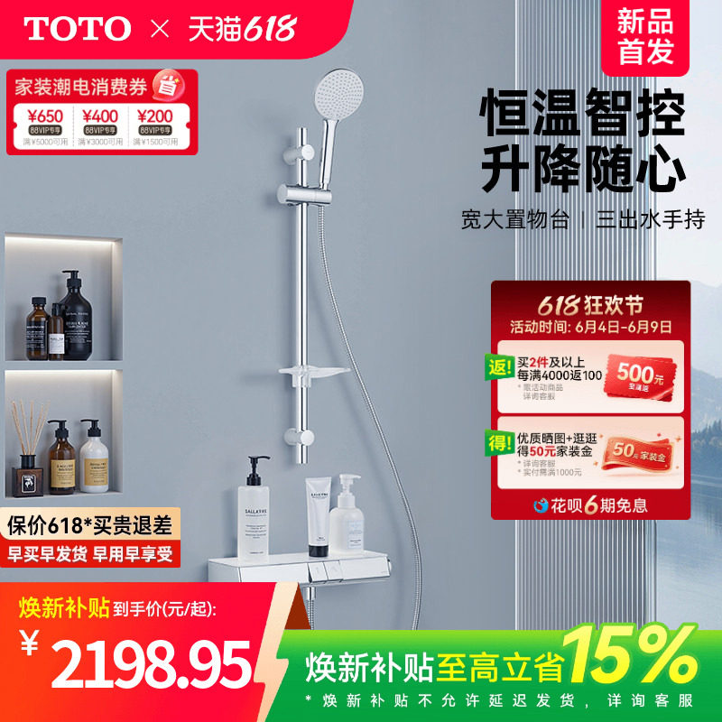 TOTO恒温花洒家用淋浴器升降杆三出水洗澡喷头TBV10400(05-E)