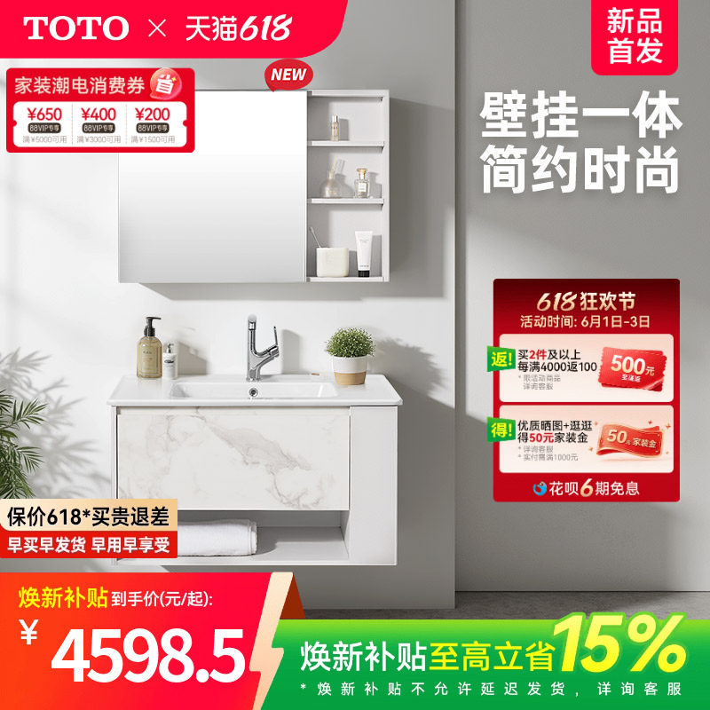 [焕新补贴] TOTO浴室柜简约挂墙式一体陶瓷盆LDGA080(06-C)