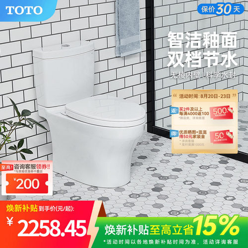 [焕新补贴] TOTO马桶智洁超漩冲洗节水家用坐便器CW982(04-B)