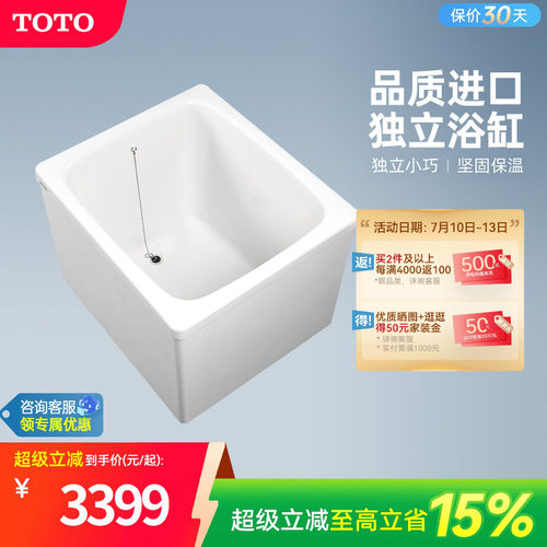 TOTO浴缸独立式进口迷你
