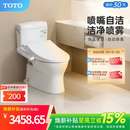卫浴小户型智能马桶TOTO