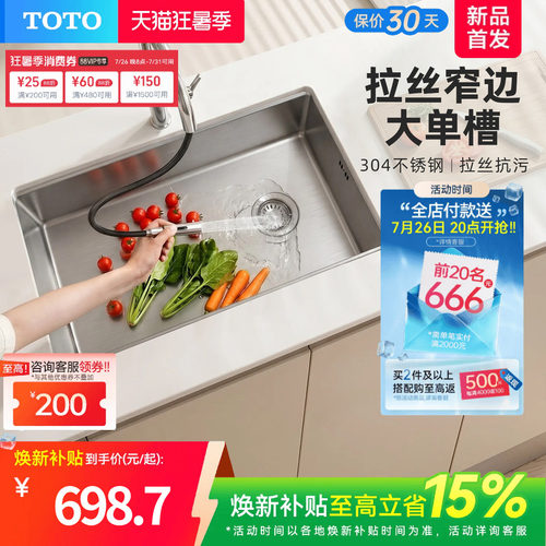 [焕新补贴]TOTO洗菜盆不锈钢304厨房水槽大单槽台下盆洗碗槽(16)