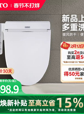 [焕新补贴] TOTO智能马桶盖抗菌盖板全自动卫洗丽TCF2F910(03-A)