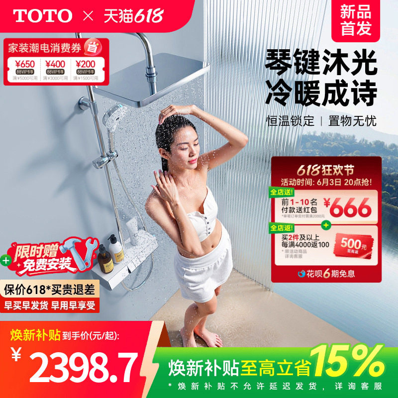 [焕新补贴] TOTO卫浴智能置物钢琴键冷热淋浴恒温花洒(05-E)